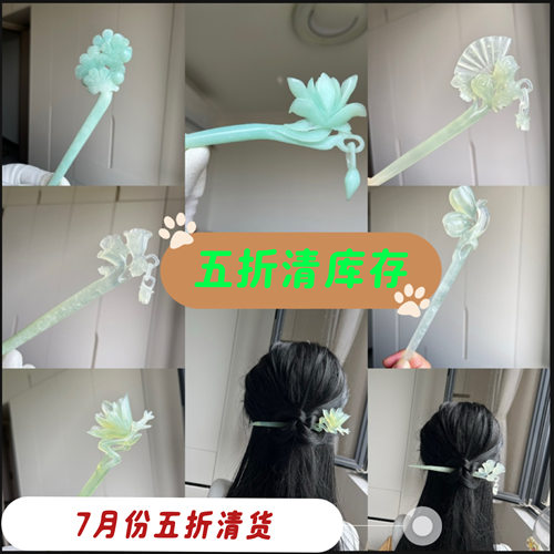 天然岫玉发簪5-6折特价清货捡漏汉服旗袍配饰生日礼物送长辈朋友