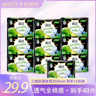 雨洁卫生巾女棉柔透气加长夜用10包350mm姨妈巾组合装 整箱正品