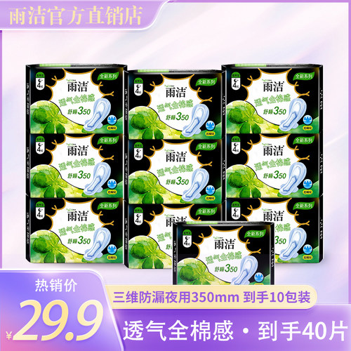 雨洁卫生巾女棉柔透气加长夜用10包350mm姨妈巾组合装整箱正品