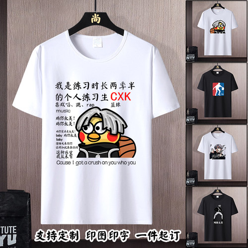 蔡徐坤IKUN鸡你太美短袖T恤