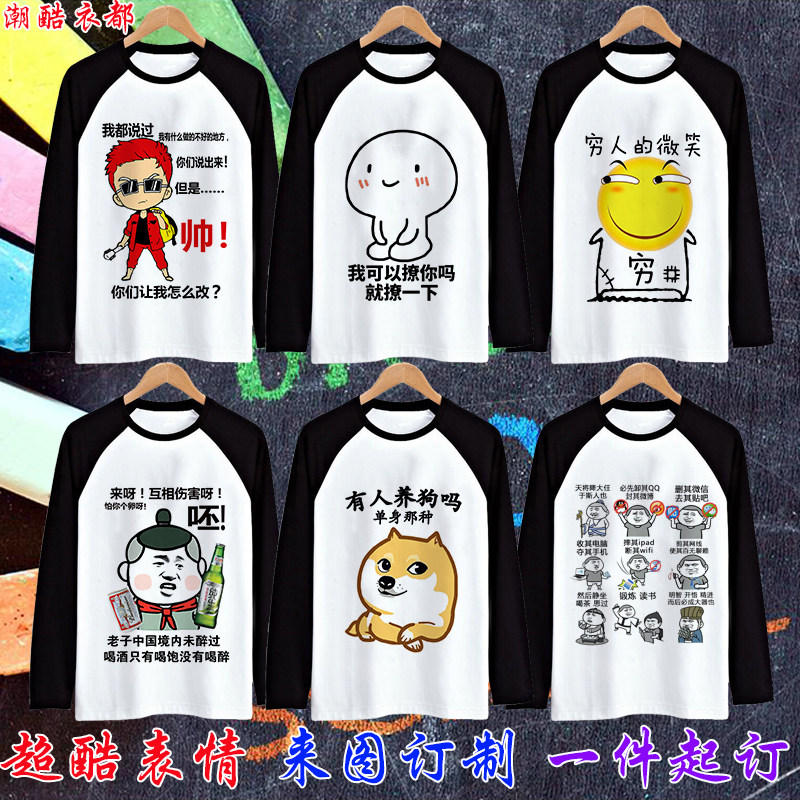 暴走漫画T恤 男女情侣长袖恶搞笑金馆长个性创意表情包带文字衣服
