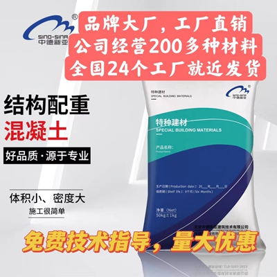 中德新亚配重混凝土桥梁箱梁配重建筑地下结构基础抗浮配重坠砣