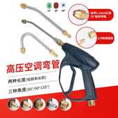 高压水枪转弯杆家用洗车机清洗空调内外机专用90弯头喷头喷枪配件