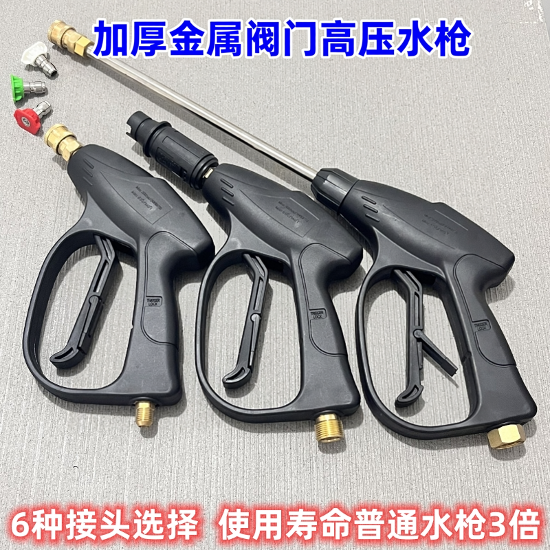 家用洗车机金属阀门不锈钢长枪280380清洗机高压水枪5558黑猫配件