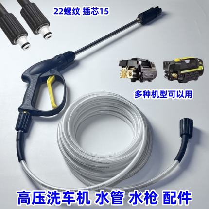 家用洗车机不锈钢高压水枪水管防爆管套装刷车神器清洗机配件喷头