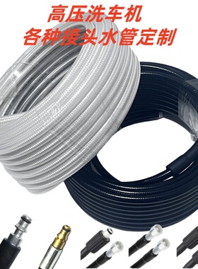 家用洗车机高压防爆软水管定做米数快插接头通用配件水带定制接头