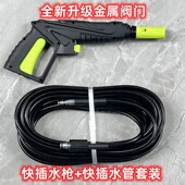 家用莫甘娜指南车洗车机出水管高压防爆软管加金属铝阀门水枪配件