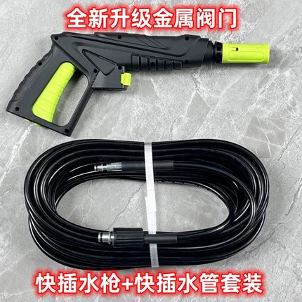 家用莫甘娜指南车洗车机出水管高压防爆软管加金属铝阀门水枪配件