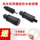 家用高压洗车机枪头配件刷车泵水枪金属喷嘴可调节头水柱扇形鸭嘴
