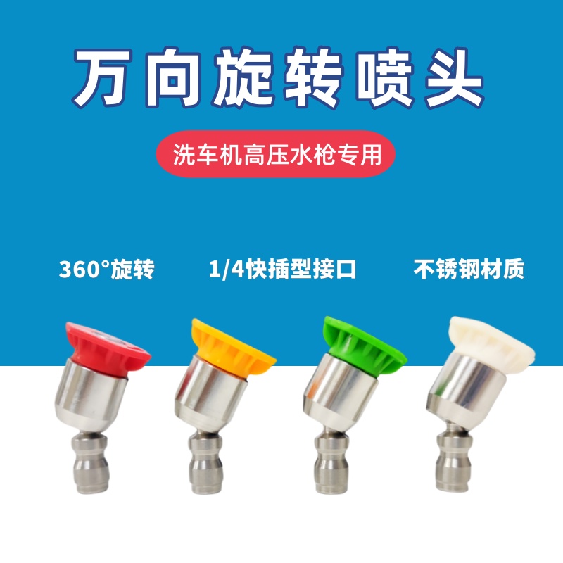 高压水枪万向旋转360度喷嘴喷头