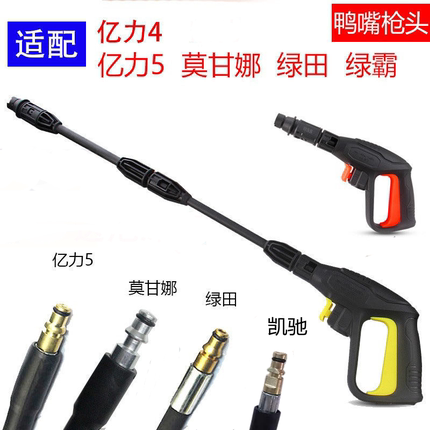 亿力45莫甘娜高压水枪喷头神器绿田洗车水枪洗车机专用快插型水枪