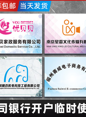 顺丰包邮公司门牌银行开户