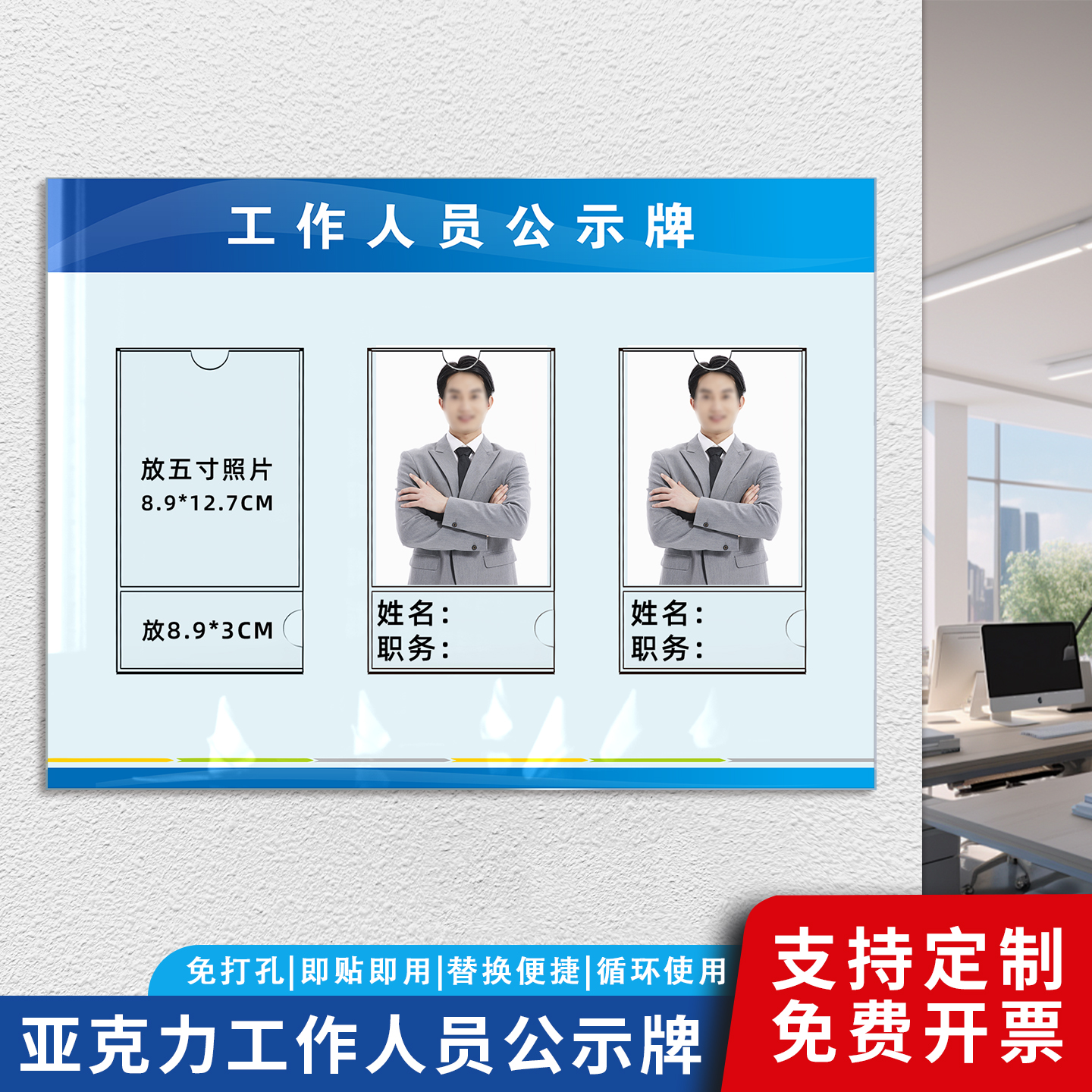 工作人员信息公示栏员工一览表