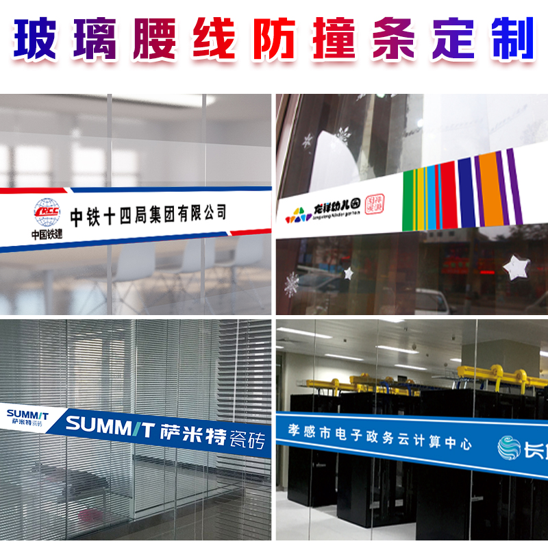 玻璃防撞条欢迎光临腰线logo定制