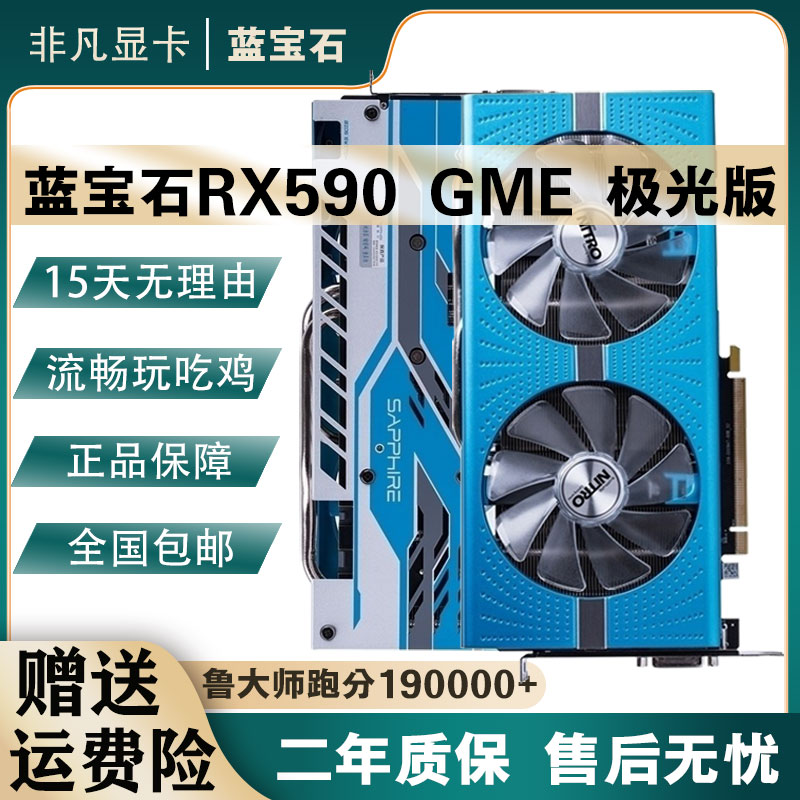 蓝宝石RX590 GME 8G极光版电脑拆机游戏显卡讯景 迪兰 华硕RX580