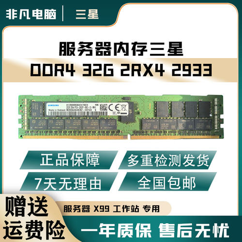 三星DDR432G2933服务器内存条