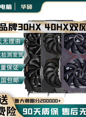 七彩虹技嘉华硕30HX6G40HX8G