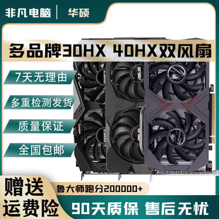 七彩虹技嘉华硕30HX 6G 40HX 8G保X16比1660S吃鸡3A游戏电脑显卡