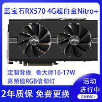 黑苹果免驱蓝宝石RX570 4G超白金Nitro+2048SP台式电脑游戏显卡