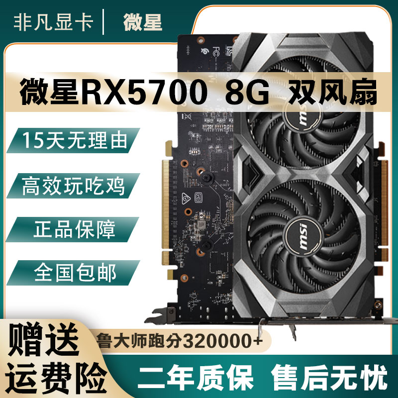 MSI/微星RX5700显卡8G电脑独立显卡迪兰 蓝宝石RX5600XT 5700XT