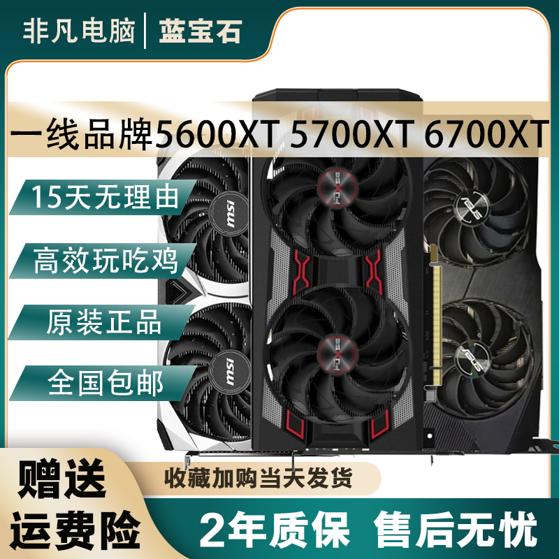 蓝宝石RX5600XT显卡拆机游戏显卡技嘉华硕6700XT RX5500XT 5700XT