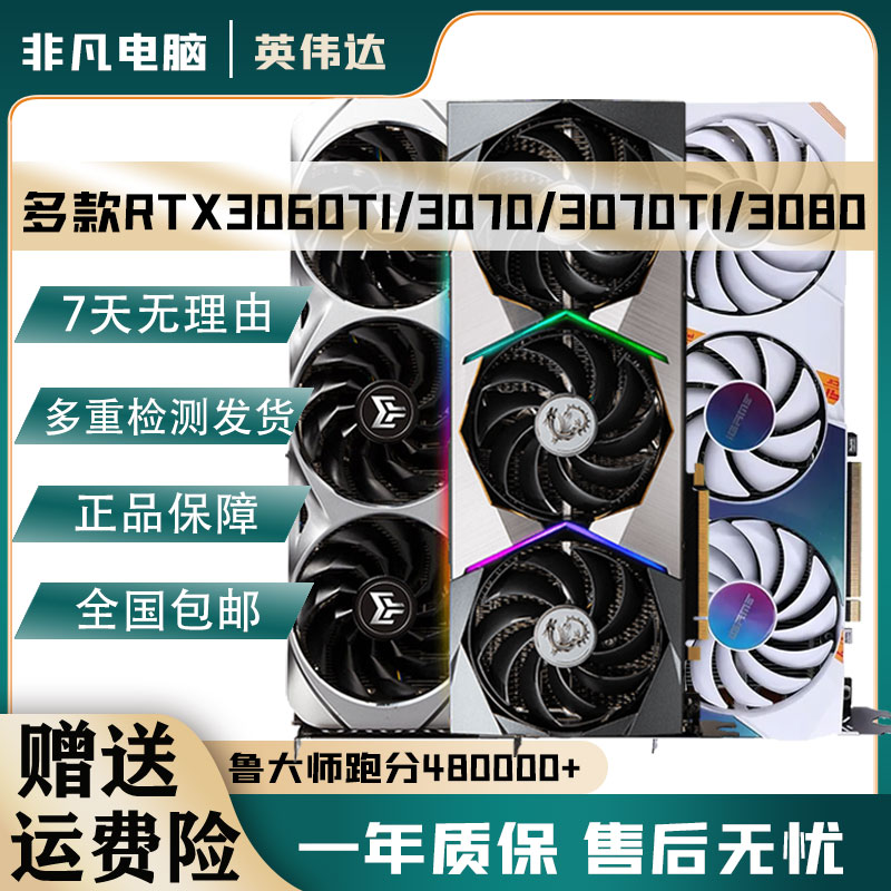 七彩虹RTX308010G电脑拆机显卡图片