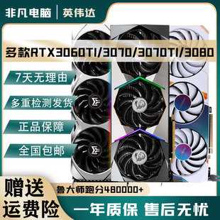 七彩虹RTX3080显卡10G电脑游戏拆机显卡技嘉影驰RTX3070TI 4070S