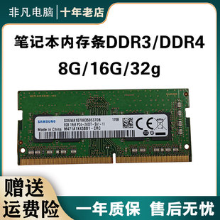 拆机笔记本内存条三星8G DDR4 2400 DDR3 1600频率全兼容16G 32G