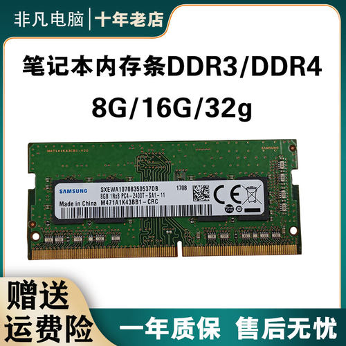 笔记本内存条三星8GDDR42400