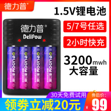 德力普1.5V充电电池5号锂电池快充七号AA大容量通用充电器可充五号家用指纹锁3200毫安大容量高电压电池套装