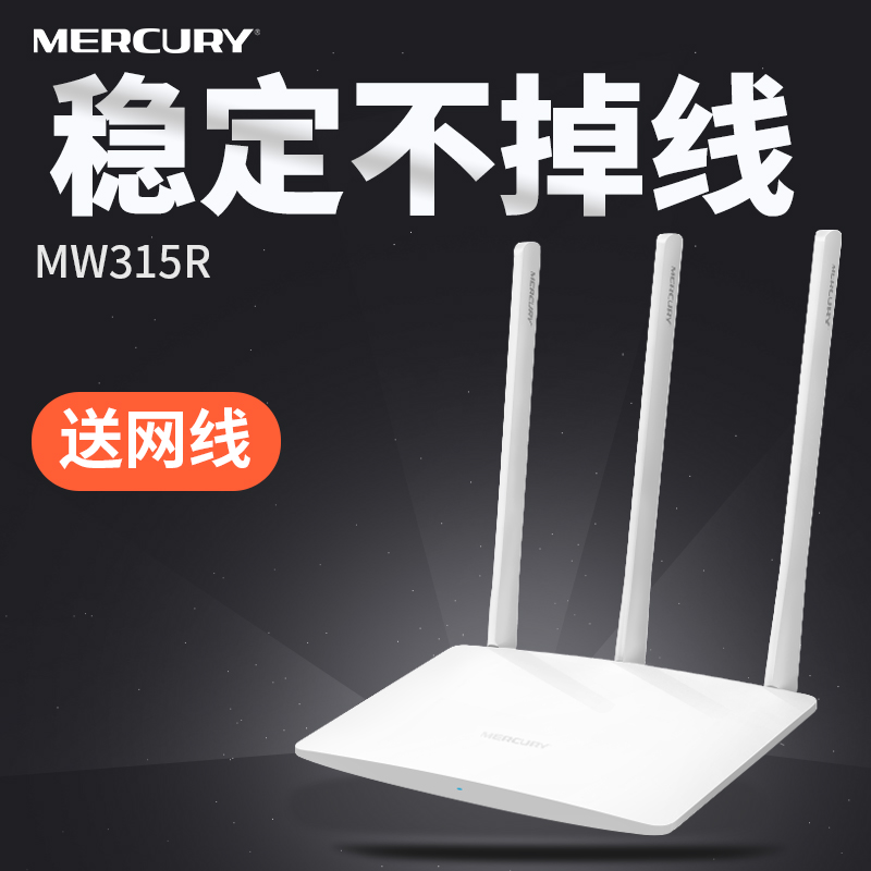 Ë®ÐÇ MW315R 300M¼ÒÓÃÎÞÏß·ÓÉÆ÷´©Ç½Íõ¹âÏË¿í´øÖÇÄÜ´©Ç½¸ßËÙWiFi