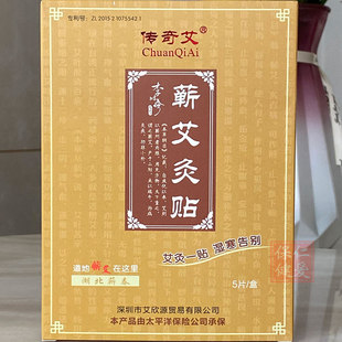 传奇艾蕲艾艾灸贴关节贴劲椎腰椎腰间盘四肢关节疼暖宫微商同款