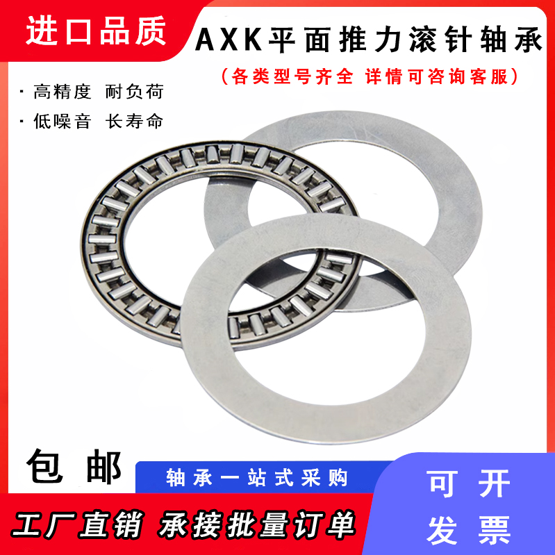 平面推力滚针轴承AXK0414