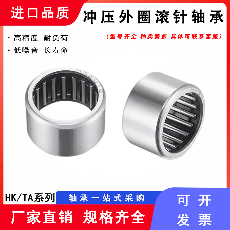 高端精密HK系列冲压外圈滚针轴承
