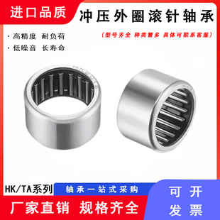 滚针轴承HK081410 121612 152219 172316 通孔冲压外圈轴承