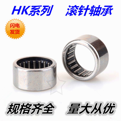 冲压外圈滚针轴承HK13.512/412/1416/1512/1520/1612/TA152212