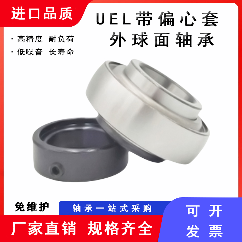 免维护外球面轴承偏心套防水防尘