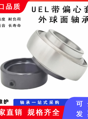 偏心套 外球面轴承 HC/UEL306 307 UEL308 309 310 311 312UEL313