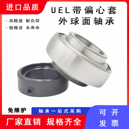 免维护外球面轴承HC/UEL带偏心套