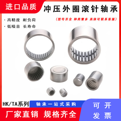 通孔冲压外圈滚针轴承HK505716