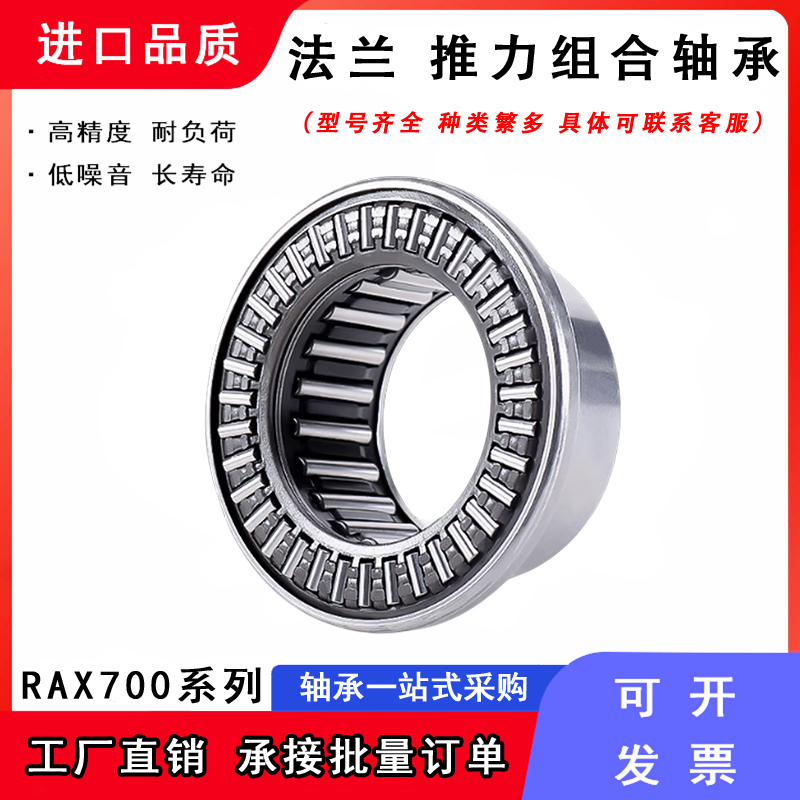 法兰推力滚针组合轴承RAXF/RAX712 714 715 718 720725 730735740