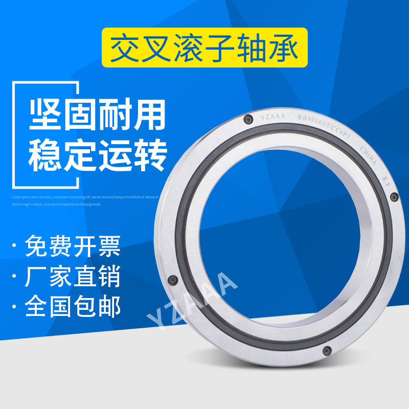 交叉滚子机器人机械手RB7013 8013 8016 9016UUCC0P5回转支承轴承