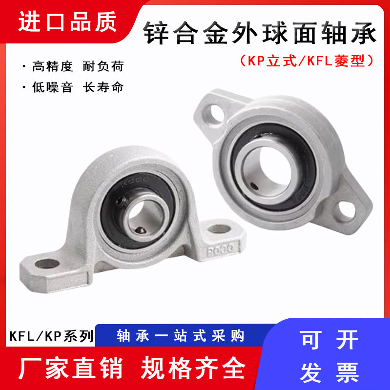 立式/菱形锌合金带座轴承KP/KFL