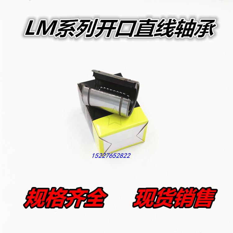 开口直线运动轴承光轴滑动LMUUOP