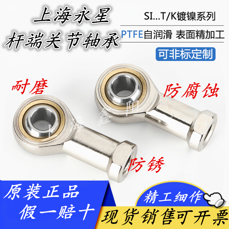 ㊣ SYX上海永星关节轴承SI SA SIL SAL18 20 25T/K 镀镍 代替进口