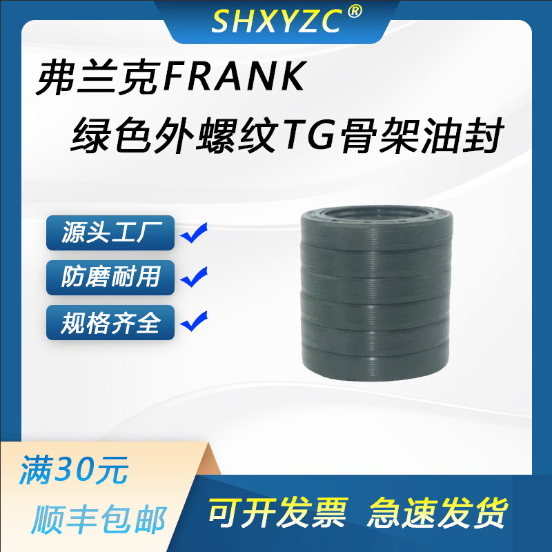 弗兰克(FRANK）油封密封件O型圈图片