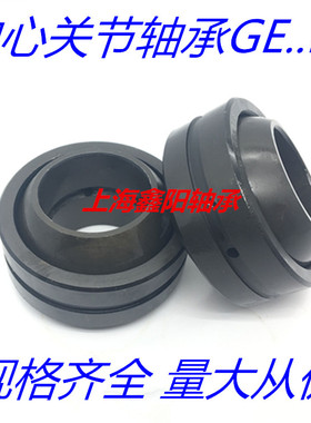 向心关节轴承GEG6 8 10 12 15 17 20 25 30 35 40 45 50 60 70ES