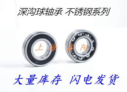 不锈钢轴承 S693Z S694Z S695Z S696Z S697Z S698Z S699Z