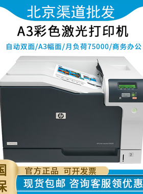 惠普(hp) CP5225dn 750dn 751dn 712dnA3彩色激光双面商用打印机