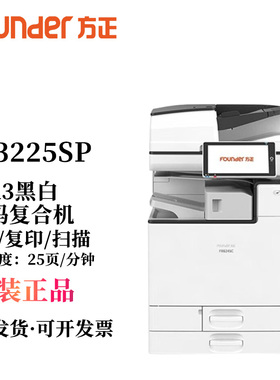 方正FR3120/3127/FR3225/3230sp/3225sp打印机 A3黑白激光复印机